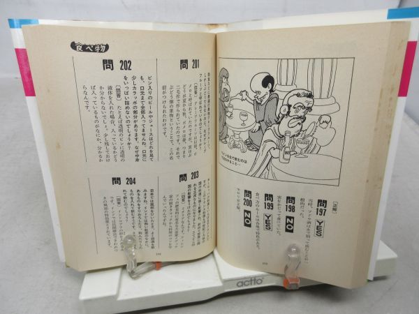 A1■クイズスクエア 日本テレビ 【発行】読売新聞社 昭和55年◆不良■の画像9