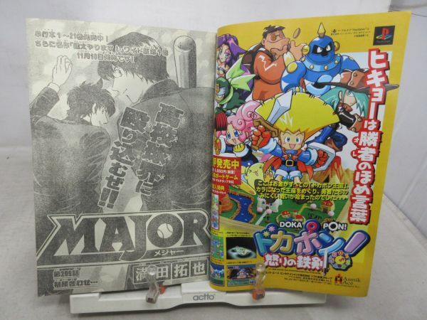 AAM■週刊少年サンデー 1998年11月25日 No.50 酒井彩名、MAJOR、め組の大吾、サラダデイズ◆可■の画像6