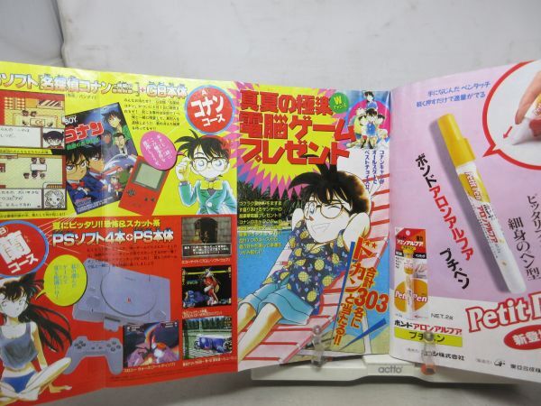 AAM■週刊少年サンデー 1998年8月19.26日 No.36.37 スピンナウト、ガンバ!Fly High◆可■の画像6