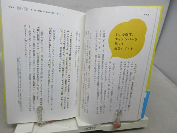 F3■誕生日が教えてくれる本当のあなた 【著】ともこ【発行】世界文化社 2023年 ◆並■送料150円可_画像6