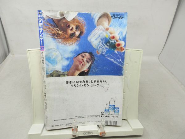 AAM■週刊少年サンデー 1995年6月21日 No.27 今日から俺は!!、H2、MAJOR【読切】地震は予知できる！前編◆可、劣化多数有■1の画像4