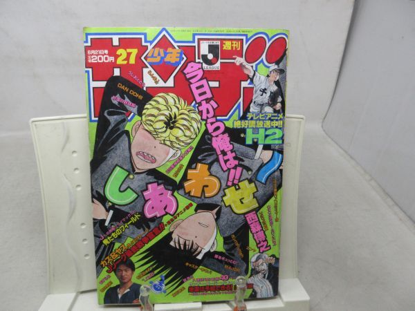 AAM■週刊少年サンデー 1995年6月21日 No.27 今日から俺は!!、H2、MAJOR【読切】地震は予知できる！前編◆可、劣化多数有■1の画像1