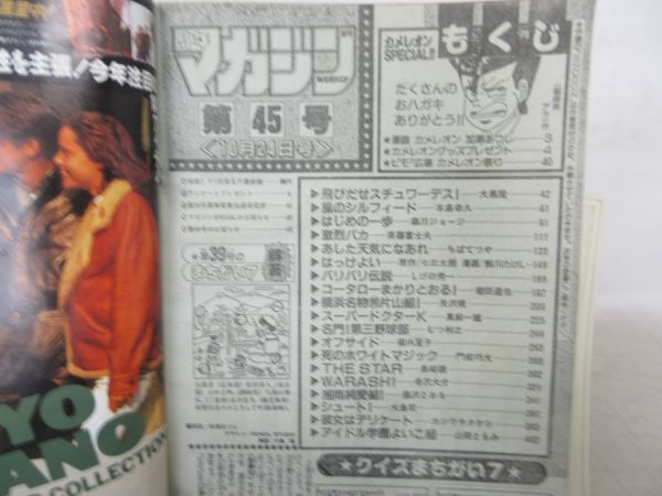 AAM■週刊少年マガジン 1990年10月24日 No.45 カメレオン、激烈バカ◆可、劣化多数有■の画像8