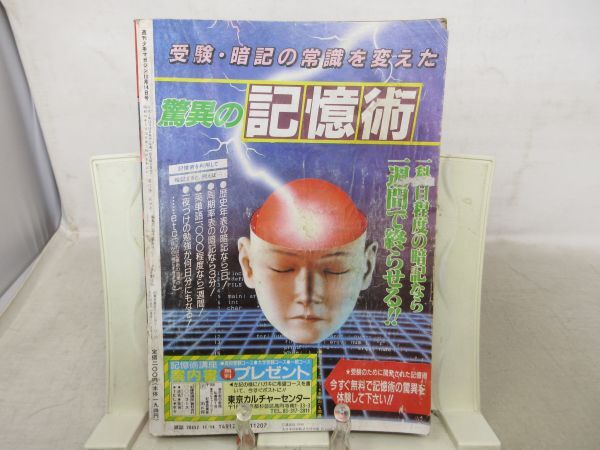 AAM■週刊少年マガジン 1990年11月14日 No.48 はじめの一歩、飛びだせスチュワーデス、コータローまかりとおる◆可、劣化多数有■_画像5