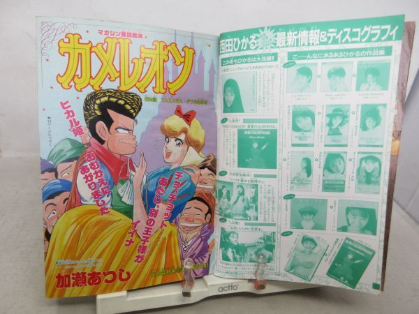 AAM■週刊少年マガジン 1990年12月5日 No.51 西田ひかる、カメレオン、あした天気になあれ◆可、劣化多数有■の画像8