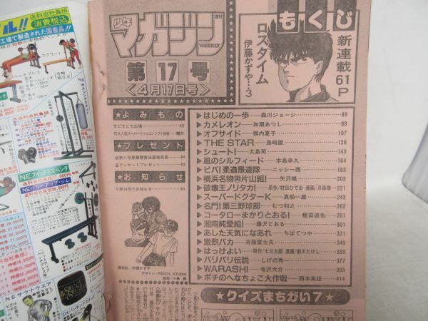 AAM■週刊少年マガジン 1991年4月17日 No.17 オフサイド、あした天気になあれ【新連載】ロスタイム◆可、劣化多数有■_画像9