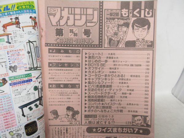 AAM■週刊少年マガジン 1991年8月21.28日 No.35.36 特攻の拓、破壊王ノリタカ【読切】ノストラダムス大予言 前編◆可、劣化多数有■の画像9