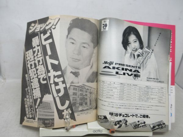 ZZ■週刊明星 1987年1月1日 No.1 小泉今日子、ビートたけし、明石家さんま、山口百恵、岡田有希子◆不良、匂いあり、状態不問ジャンクの画像8