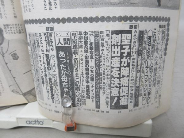 ZZ■女性自身 1986年9月30日 松田聖子、吉永小百合、岡田有希子、中森明菜◆可、匂いあり、状態不問ジャンク■送料150円可の画像8