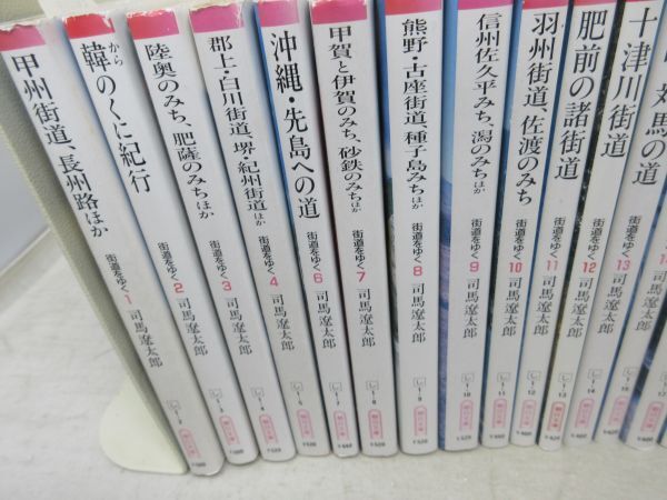 AA■街道をゆく 不揃い32冊 【著】司馬遼太郎 朝日文庫◆可■送料無料_画像2