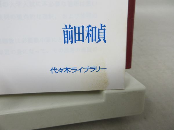 E8■四訂 前田の物理 上巻 代々木ゼミ方式【発行】代々木ライブラリー 1995年◆可、書込み有■