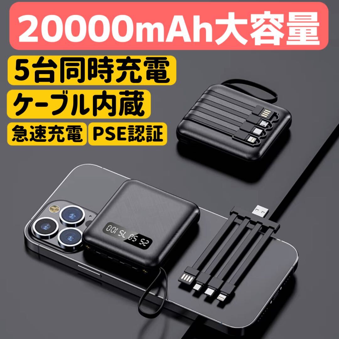 ミニモバイルバッテリー　ケーブル内蔵　大容量　小型　軽量　iPhone ブラック_画像1