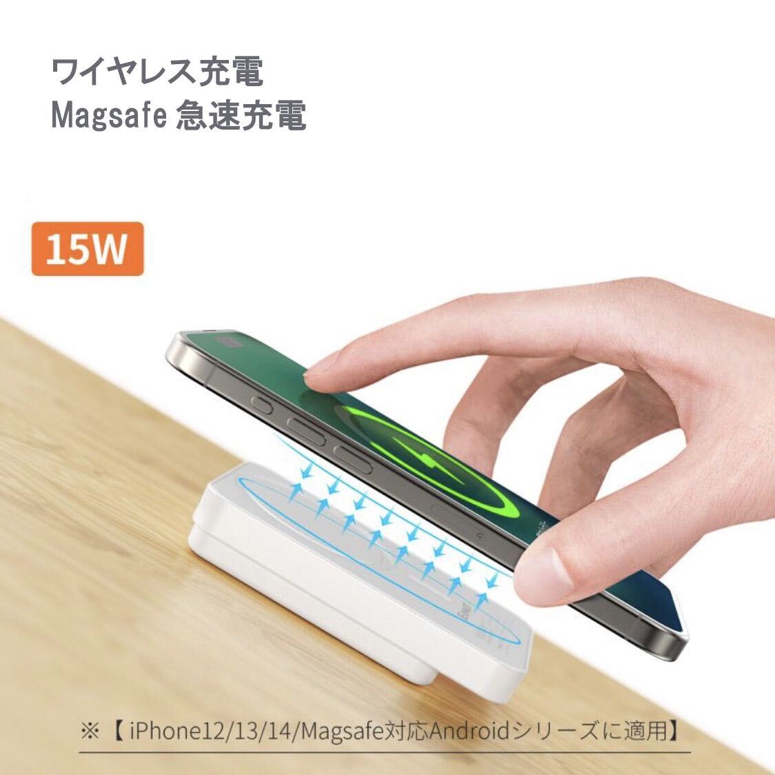 ワイヤレスモバイルバッテリー Magsafe対応 PD22.5Ｗ急速充電ホワイト_画像3