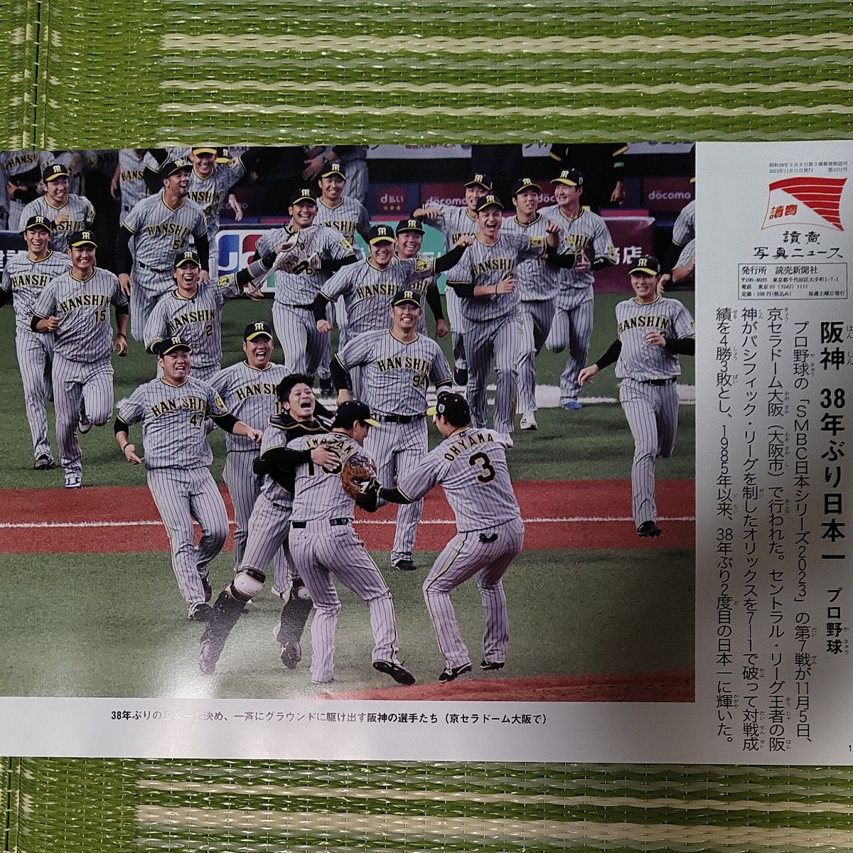 【】読売新聞 阪神タイガース リーグ優勝 日本一 号外 日本一写真 セット