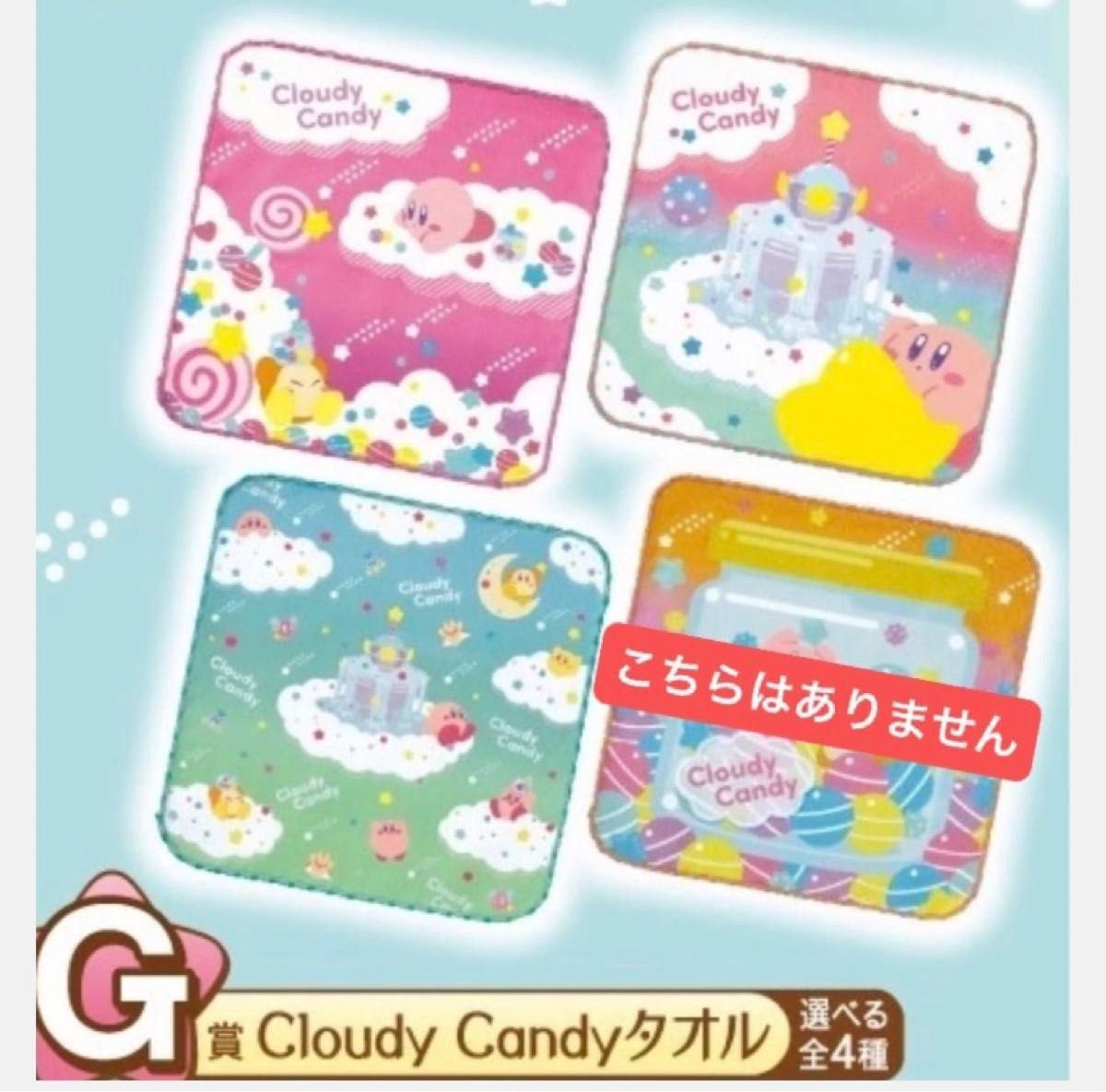 最安値！新品未開封　一番くじ　星のカービィ　Cloudy Candy　G賞 ハンドタオル　3種セット　タオルコレクション