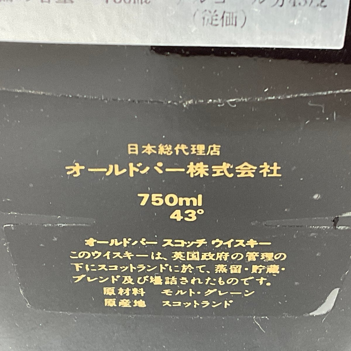 【S39】オールドパー Grand Oled Parr 12年 750ml 43％ ウイスキー 未開栓 古酒 洋酒 スコットランドの画像6