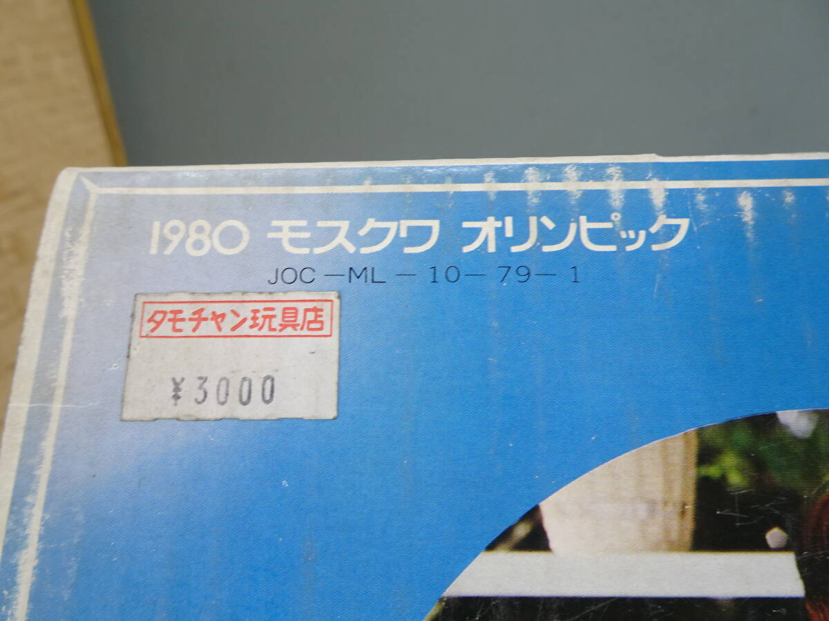 1980年 モスクワオリンピック 公式マスコット ミーシャ アサヒ玩具 氷かき 昭和レトロ ビンテージ 当時物の画像6