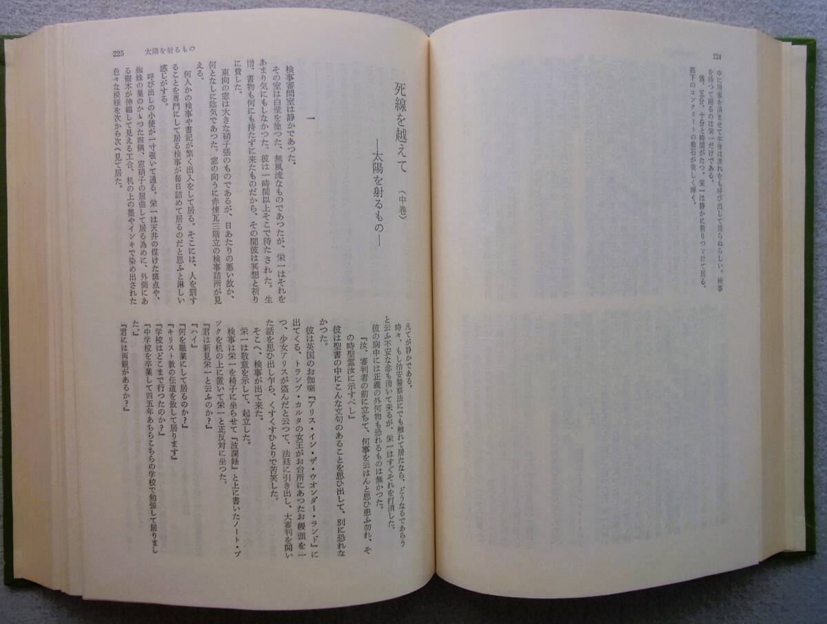 死線を越えて　全一巻　賀川豊彦　キリスト新聞社　1981年　　◆ 死線を越えて ／ 太陽を射るもの ／ 壁の声をきく時_画像7