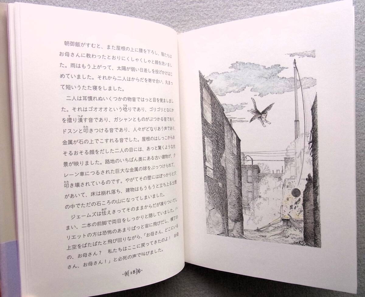 帰ってきた空飛び猫 アーシュラ・K・ル＝グウィン著 村上春樹訳 講談社 1993年 初版帯の画像6