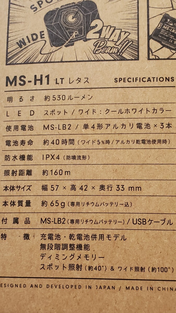 milestoneマイルストーンHybrid WARM MS-H1リチャージブル Rechargeable MS-LB2 単4電池3本併用 ヘッドランプ530ルーメン未開封品 登山災害_画像10