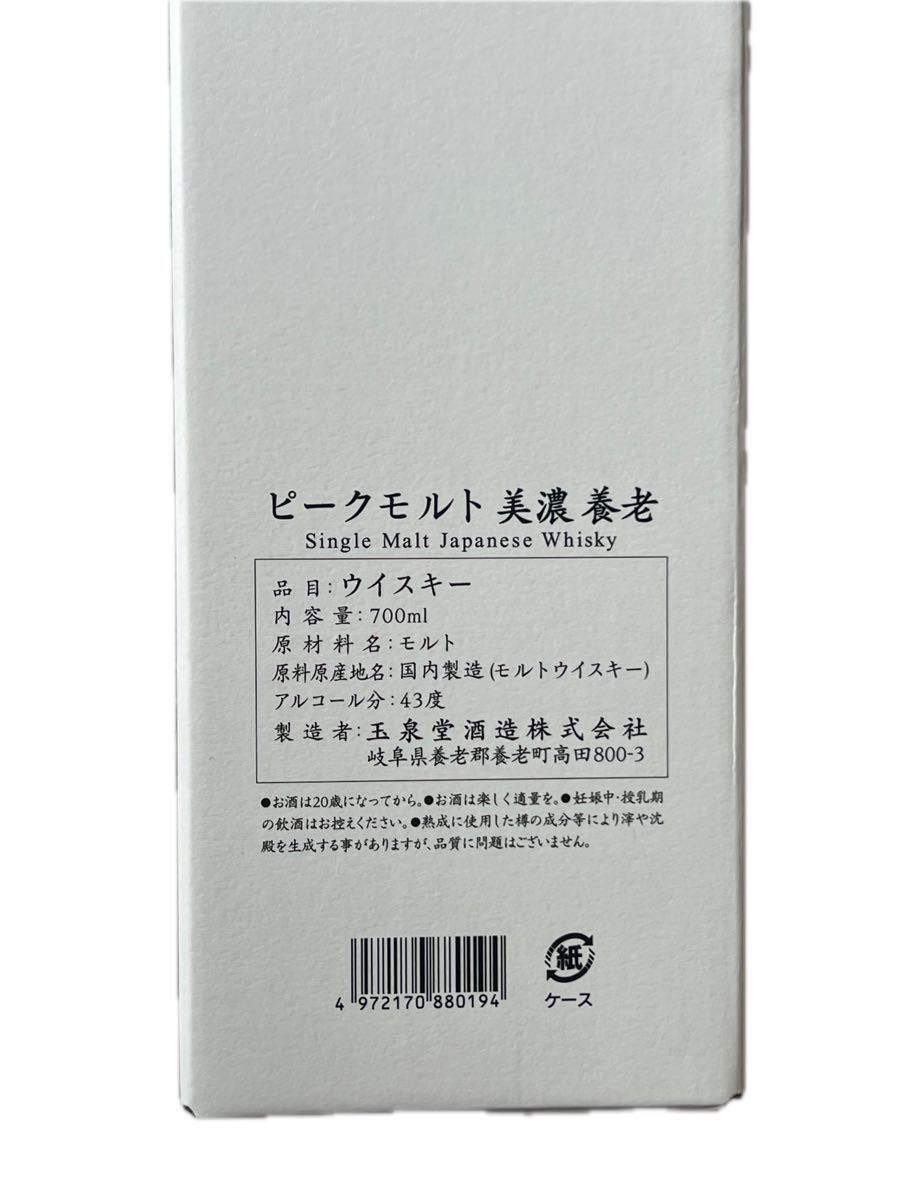 2024 ウィスキー ピークモルト美濃養老 700ml           玉泉堂酒造1本