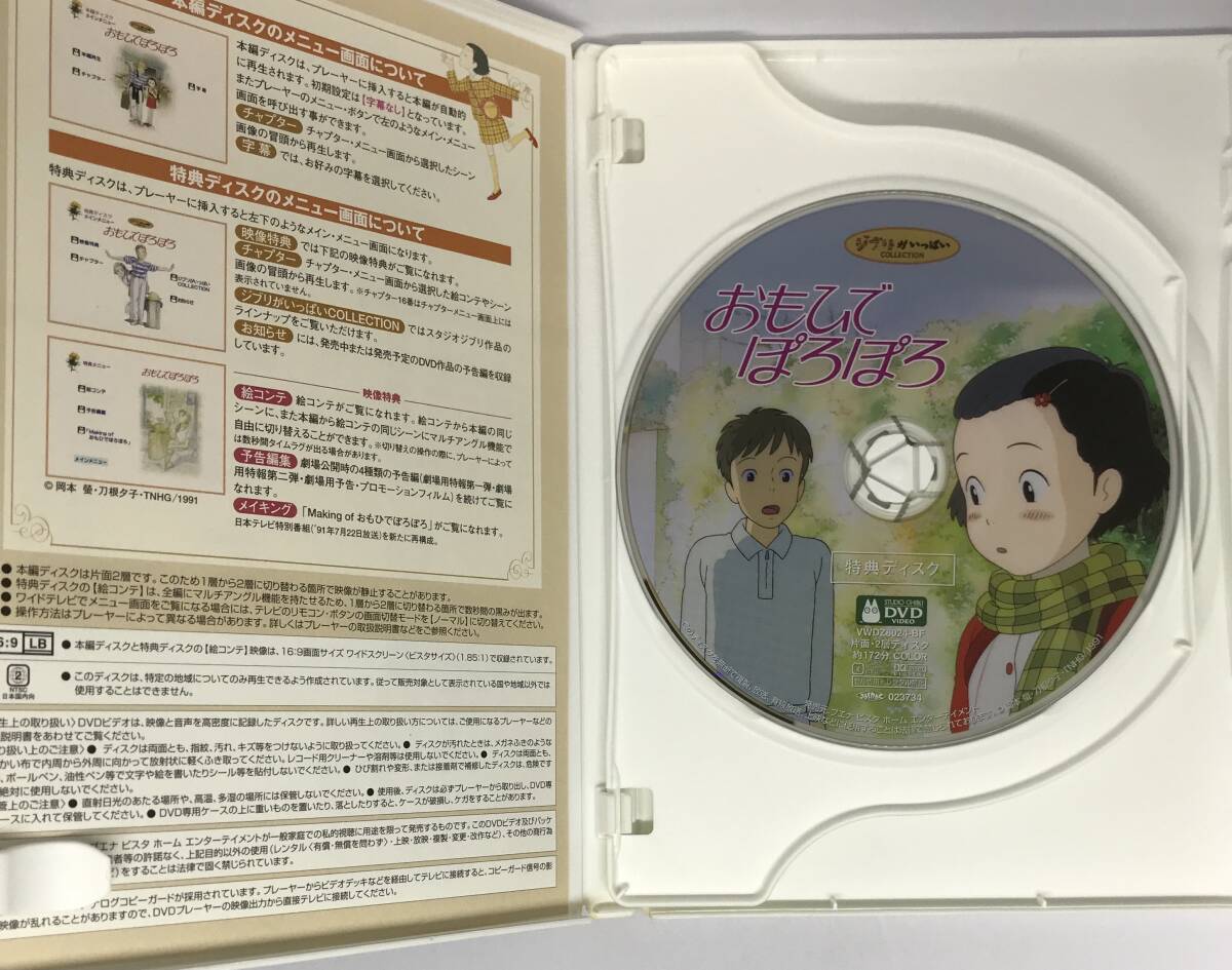 即決★おもひでぽろぽろ DVD+純正ケース★ジブリ 国内正規品 映画 宮崎駿