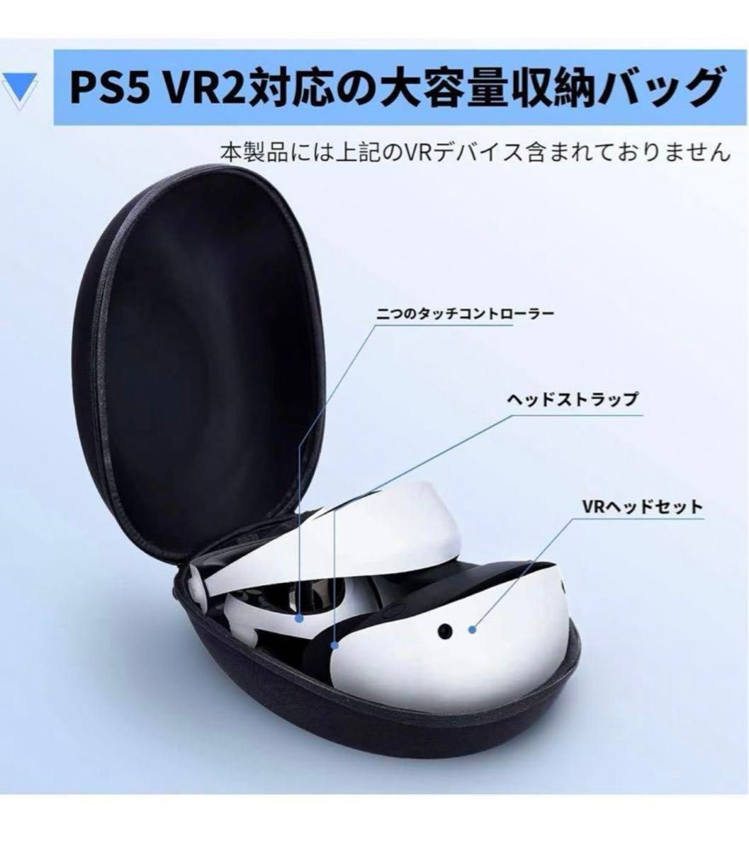 PS VR2 収納バッグ 保護カバー キャリングバッグ 収納ケース