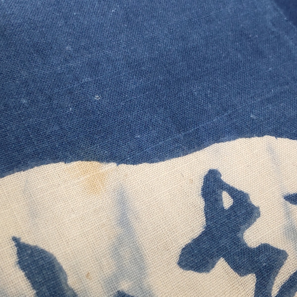 【時代布】藍染め 木綿 ちとせ 公園 約112cm 生地 古布 古裂 アンティーク リメイク素材 A-786_画像7