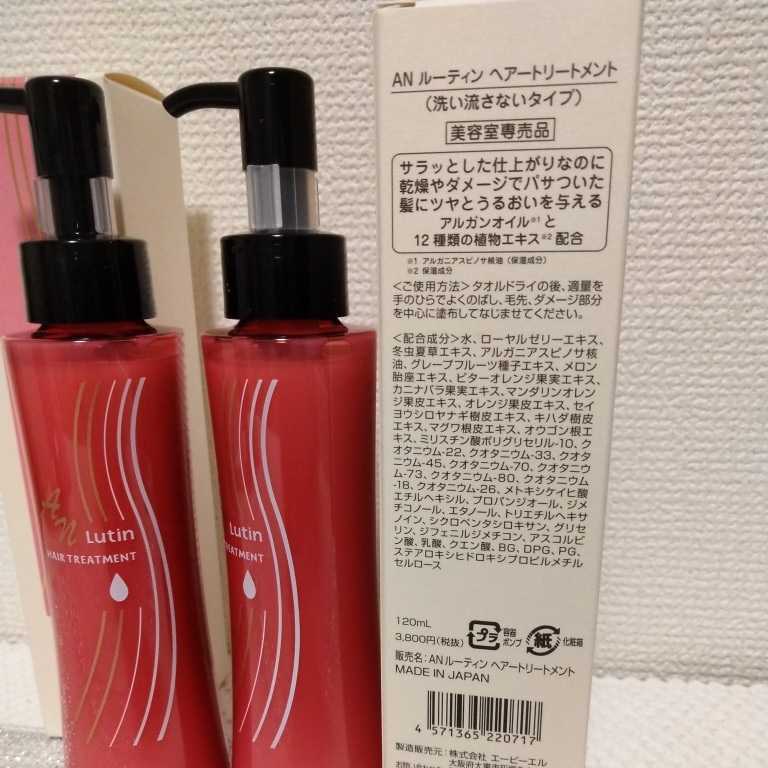 めっちゃいい匂いー 洗い流さないヘアトリートメントミルク ルーティン2本定価8360円→激安 カラーリングやコテでぱさついた髪に おすすめ