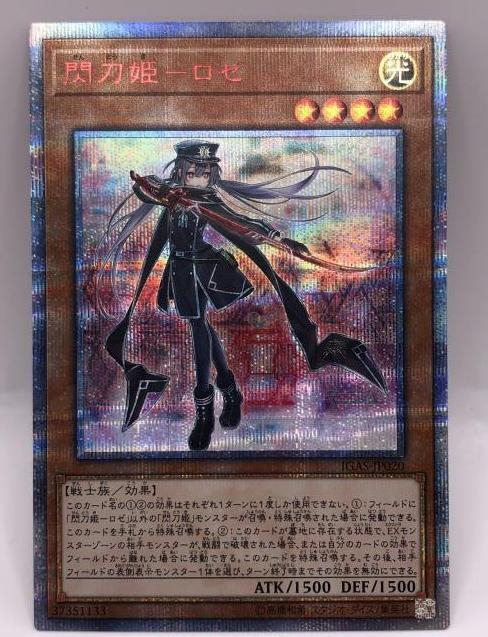 【中古】遊戯王）戦士4)20SE_閃刀姫-ロゼ IGAS-JP020 20thシークレットレア IGAS(美品)[240070123702]_画像1