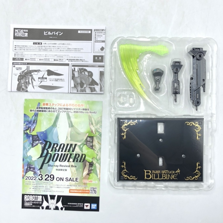 【中古】バンダイ　METAL ROBOT魂 ビルバイン　開封品[240070121554]_画像9