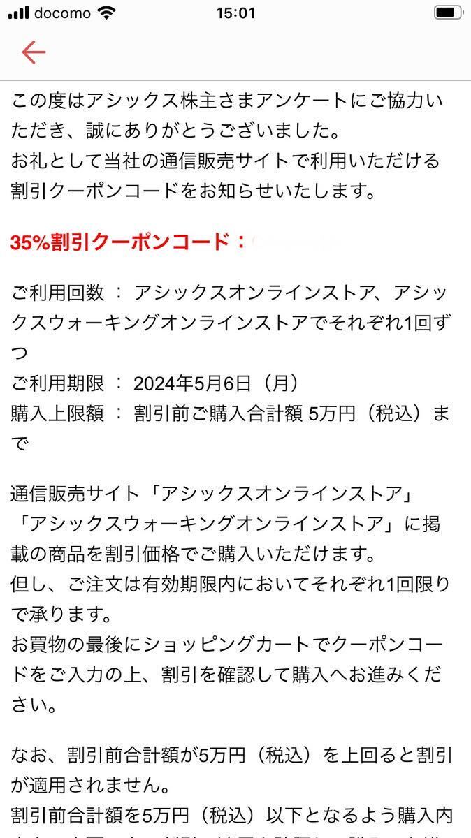 アシックス 株主優待 オンラインクーポン 35%割引　1枚_画像1