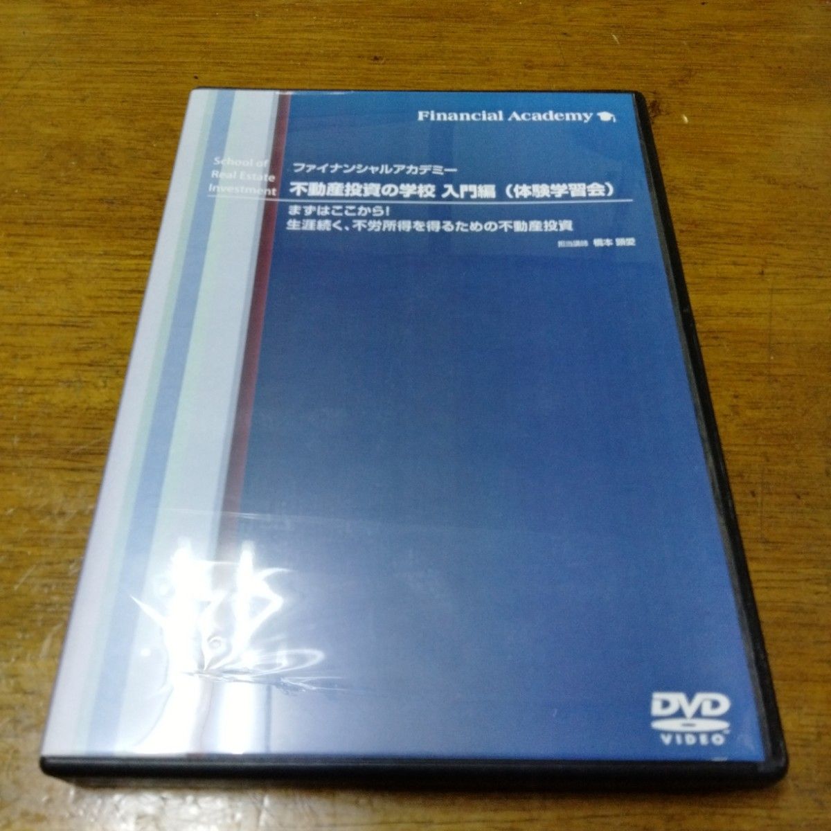 DVD　ファイナンシャルアカデミー　不動産投資の入門講座