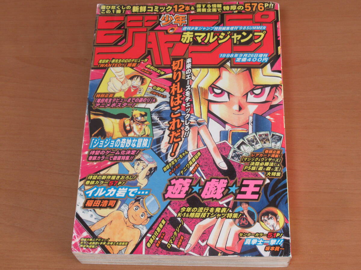 Yahoo!オークション - N4780/赤マルジャンプ 少年ジャンプ 1998 Yahoo!オークション - N4780/赤マルジャンプ 少年ジャンプ 1998