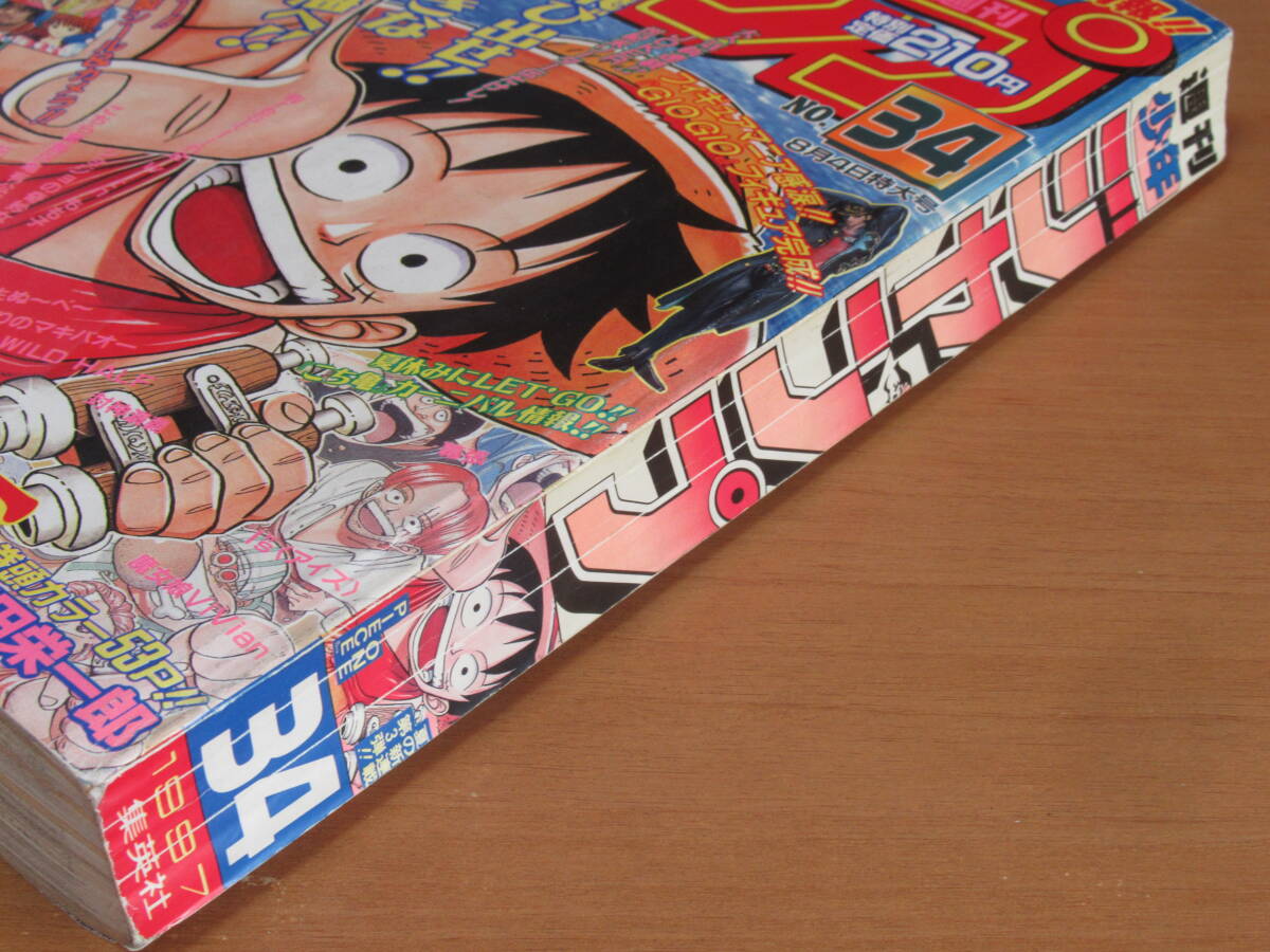 N4781/ワンピース ONE PIECE 新連載号 初号 週刊少年ジャンプ 1997年6月4日 34号 尾田栄一郎 当時物 オリジナルの画像3