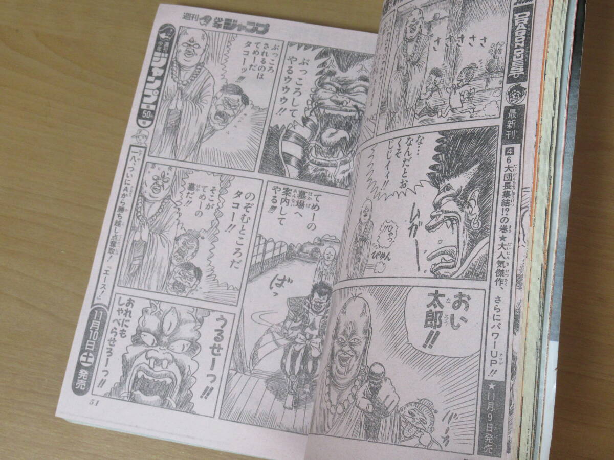 N4774/週刊少年ジャンプ 1990年 49号 珍遊記 漫☆画太郎 新連載 ドラゴンボール 聖闘士星矢 最終回_画像7