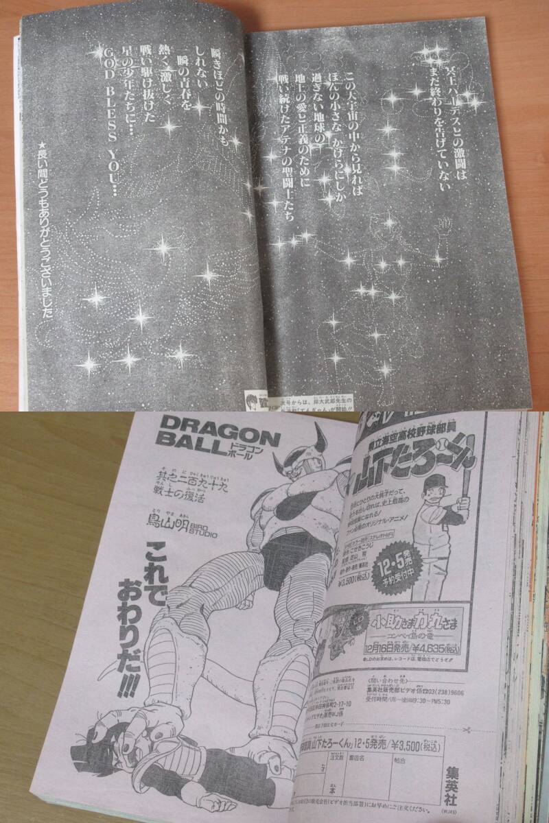 N4774/週刊少年ジャンプ 1990年 49号 珍遊記 漫☆画太郎 新連載 ドラゴンボール 聖闘士星矢 最終回_画像9