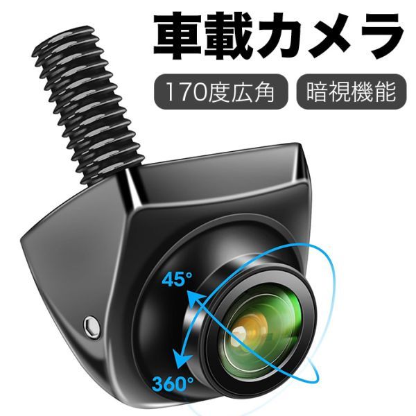 車載カメラAHD 720P 170度広角最低照度0.1lux暗視機能100万画素AHD/CVBS両対応 正像鏡像切替 CCDセンサーRCA接続 12V-24V対応 日本語説明書の画像1