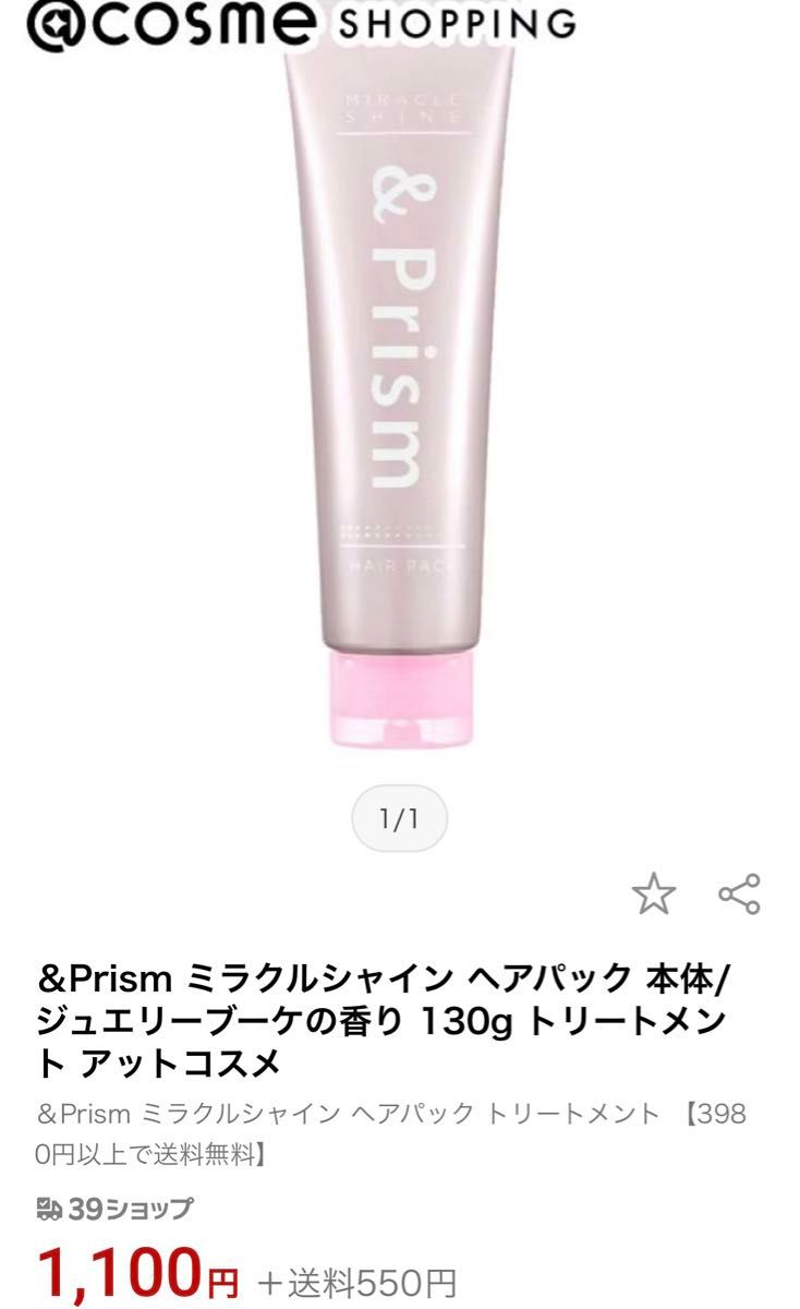 セグレタシャンプー詰め替えX6本､セグレタトリートメント X4本､Prism ミラクルシャイン ヘアパック 本体X2本