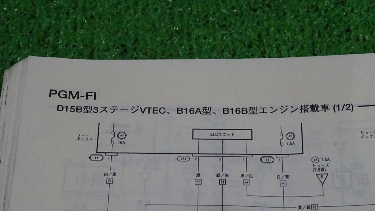 EK3、EK4、EK9 シビックタイプR　SIR　フェリオ　純正　サービスマニュアル　配線図集　97-11＋97-4　総ページ数：270ページ_画像7