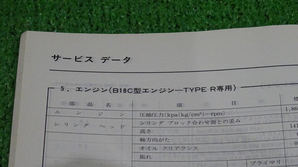 DC2、DB8 インテグラタイプR　SIR　純正　サービスマニュアル　構造・整備編（追補版） 98-1　後期98spec記載　総ページ数：376ページ_画像5