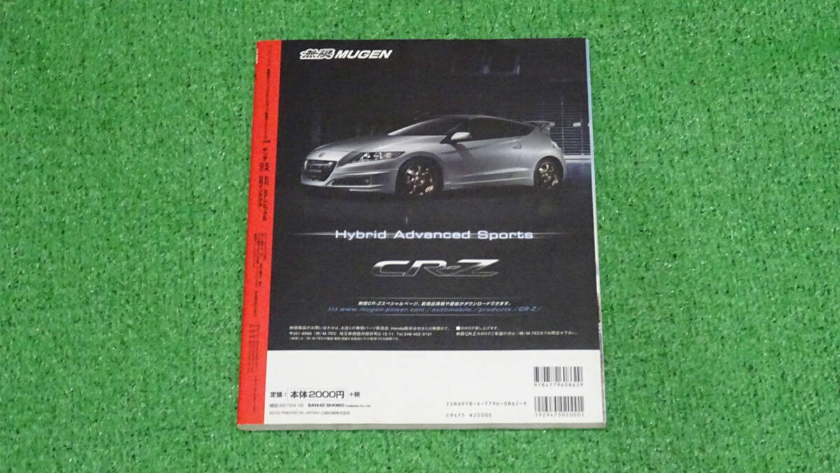 EF9、EG6、EK4、EK9 シビックタイプR B16B DC2、DB8 インテグラタイプR B18C ハイパーレブ VOL.148 無限 SPOON アフターパーツカタログの画像2