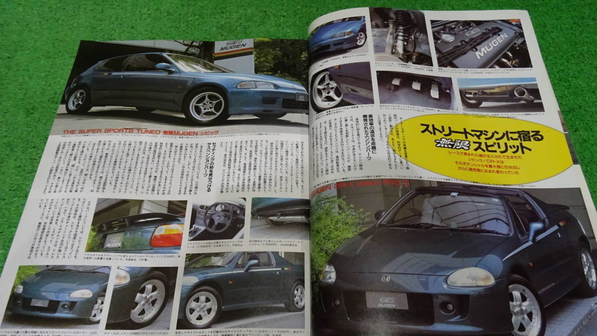 EF8、EF9、EG6、CR-X シビックタイプR SIR シビック NO.1 ハイパーレブ VOL.7 無限 SPOON アフターパーツカタログの画像5