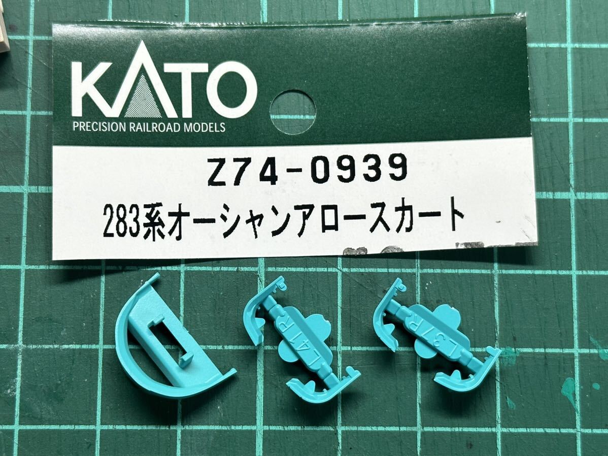 KATO 283系 オーシャンアロー スカートASSY 3種セット バラシの画像1