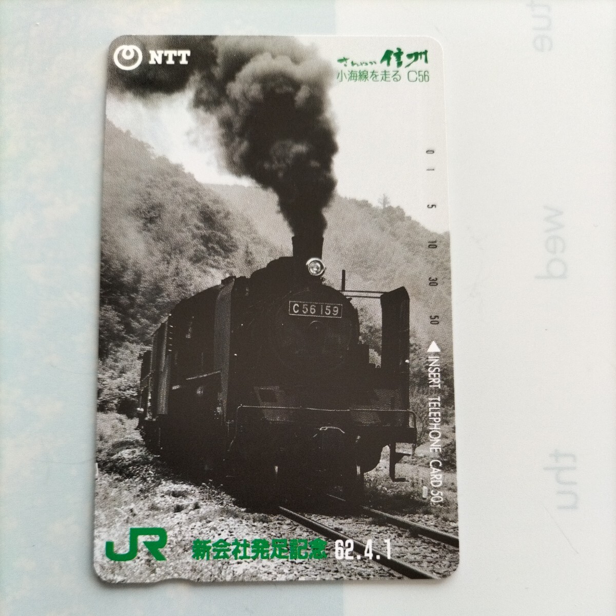 【未使用品】鉄道系テレホンカード、JR新会社発足記念 S62.4.1、小海線を走るC56、50度数 ですの画像1