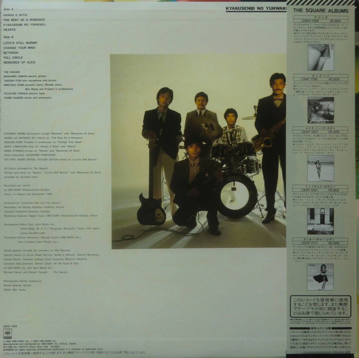 ★帯国内盤 LP★THE SQUARE/ザ・スクェア★KYAKUSENBI NO YUHWAKU/脚線美の誘惑★82'JAZZ FUNK名盤★の画像2