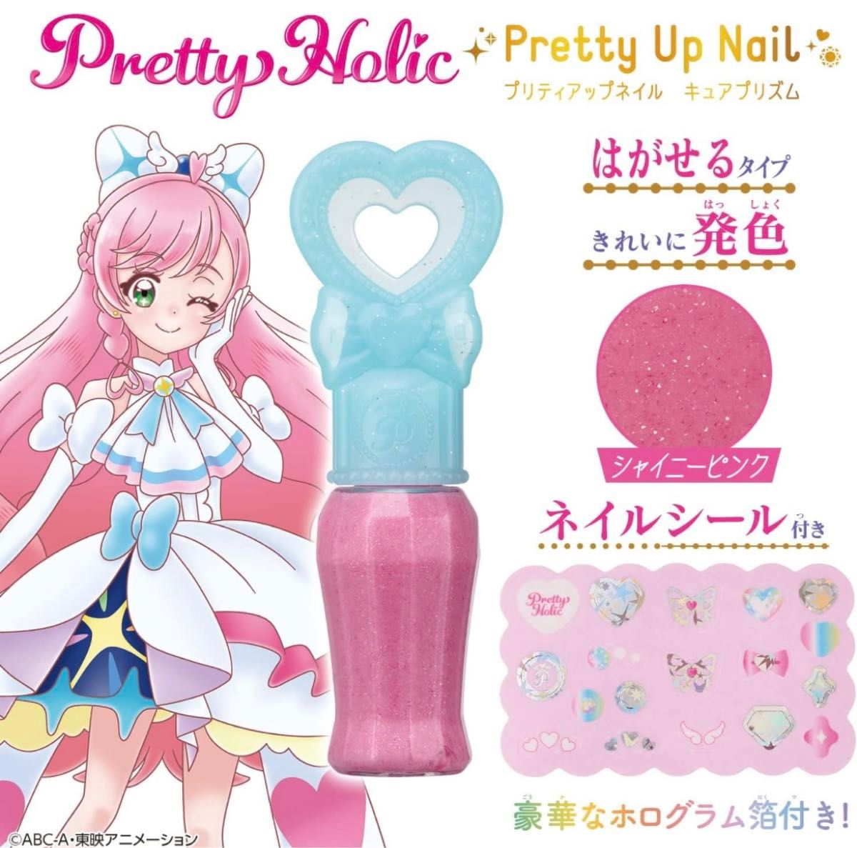 Pretty Holic*プリティアップネイル 2色セット BANDAI プリキュア