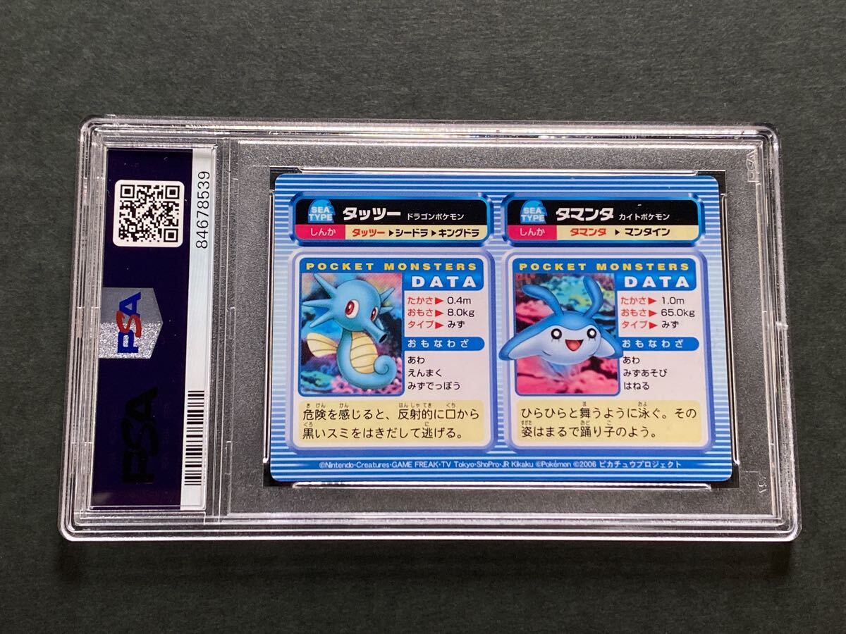 PSA10 ポケモン カードダス ペアカード 8 タッツー ＆ タマンタ ポケモンカード 2006 Pokemon Carddass the movieの画像3