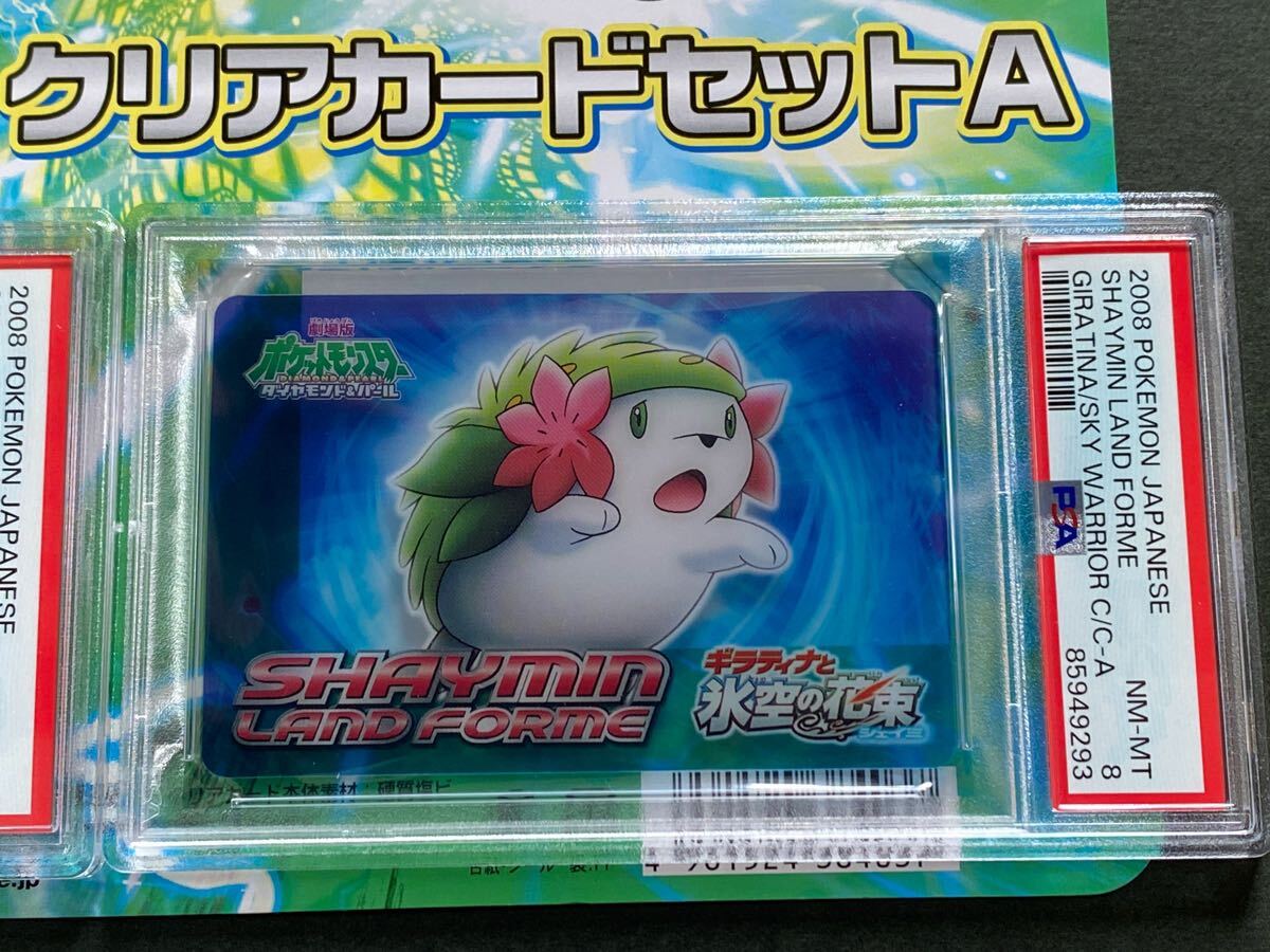 PSA 鑑定 劇場 ポケモン クリアカードセットA ダイヤモンド＆パール ギラティナ シェイミ pokemon clear card setの画像4