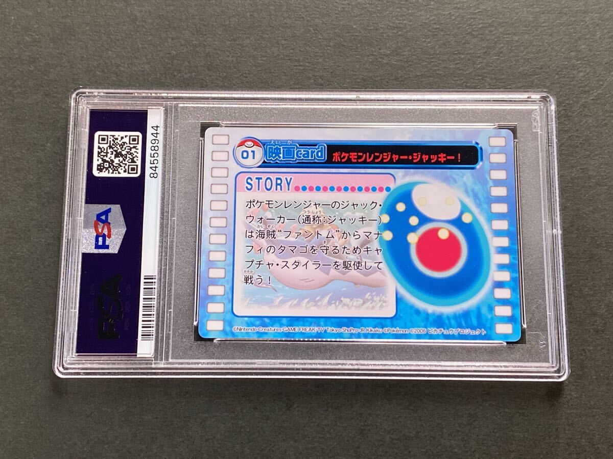 PSA10 ポケモン カードダス ムービー マナフィ 映画カード 01 ポケモンレンジャー ジャッキー ポケモンカード 2006 Pokemon Carddass_画像3